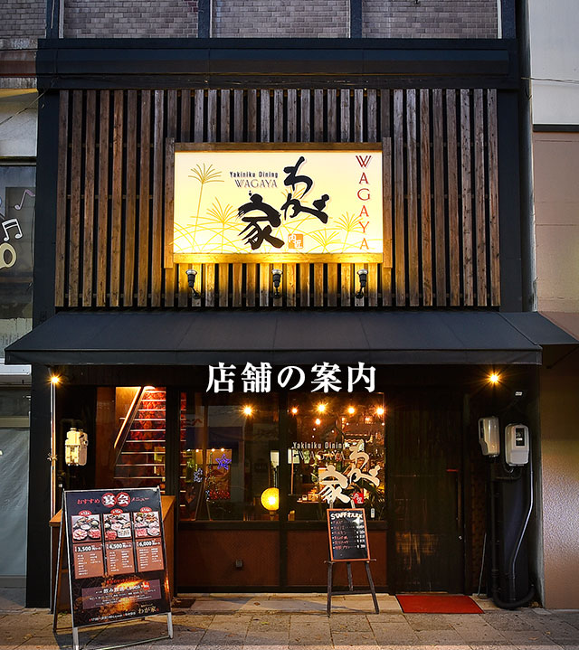 店舗の案内